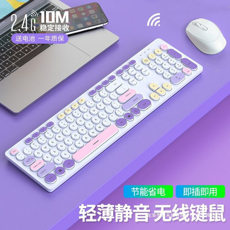 無線鍵盤滑鼠套裝巧克力可攜式辦公打字電腦筆電女生可愛靜音藍芽