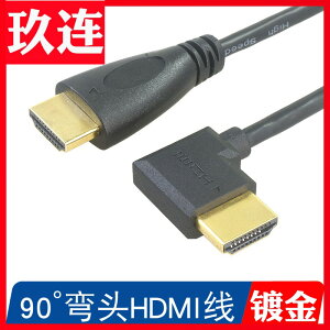 高清hdmi公對公雙彎頭短視頻信號連接線左彎/右彎側彎頭HDMI線