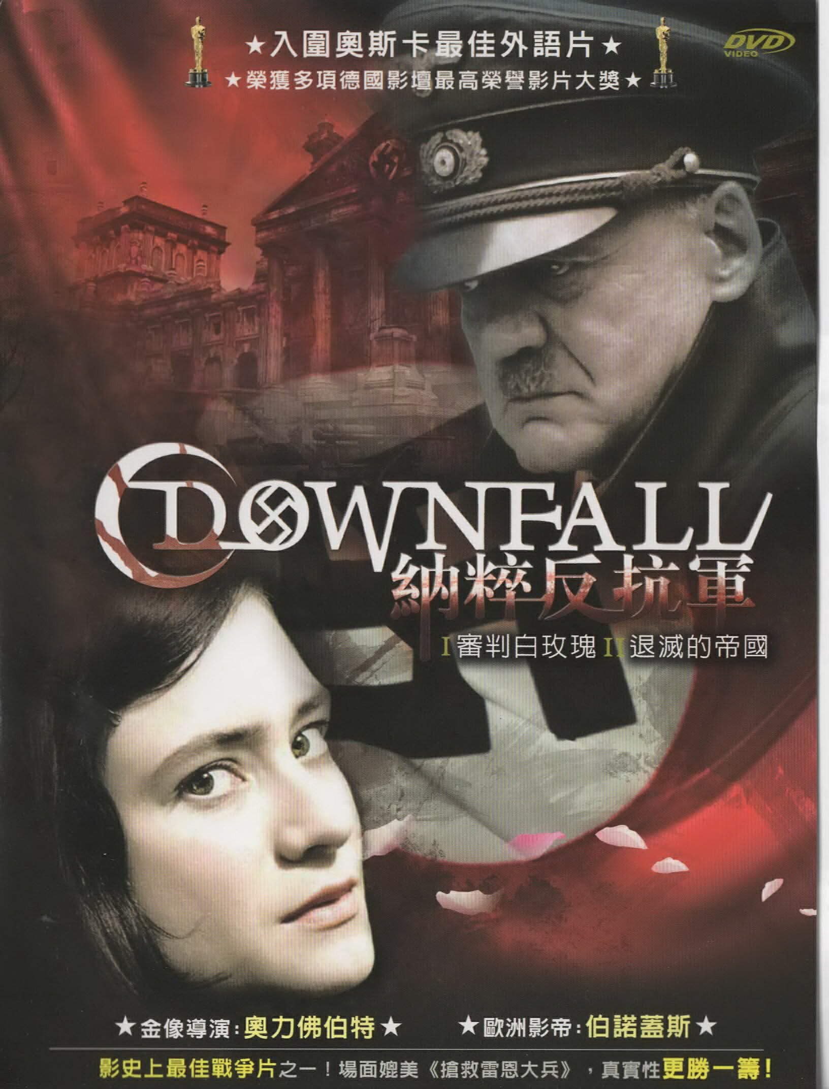 納粹反抗軍*DVD