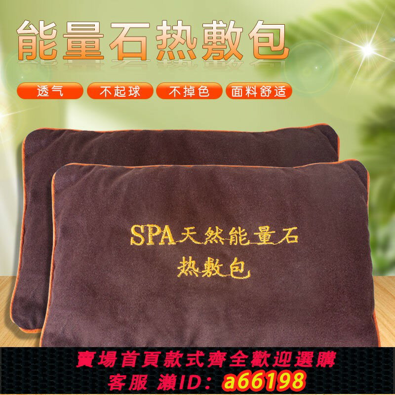 【臺灣公司 可開發票】【1855人好評】天然火山石熱敷包能量石spa熱石理療包肩頸腰腹艾草包足浴美容院