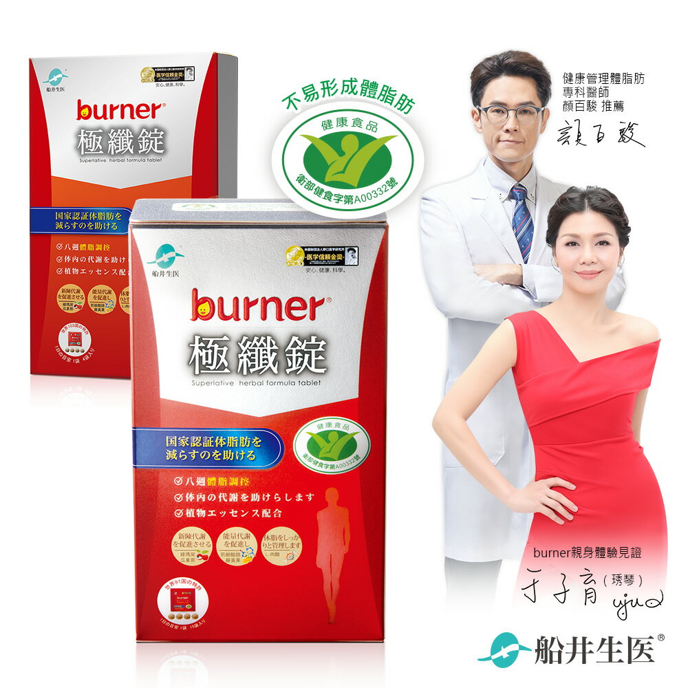 【船井】burner倍熱 健字號極纖錠買大送小好康組(共19包)