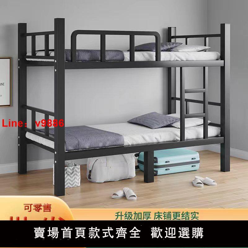 【台灣公司可開發票】上下鋪鐵架床雙層床鐵藝床雙人宿舍床上下床鐵床學生高低床架子床