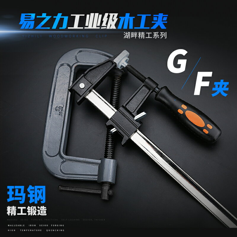 木工夾子固定夾 夾緊器固定架木工G字夾F C型 快速木工夾鉗強力