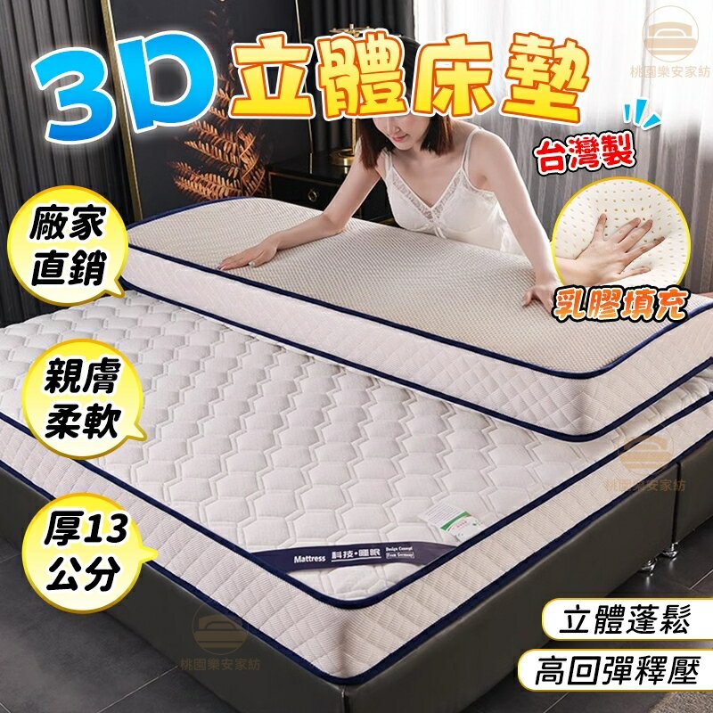 13公分 乳膠床墊 單人床墊 乳膠墊雙人 折疊床墊 加厚床墊 軟床墊 宿舍 3尺 床墊 打地鋪
