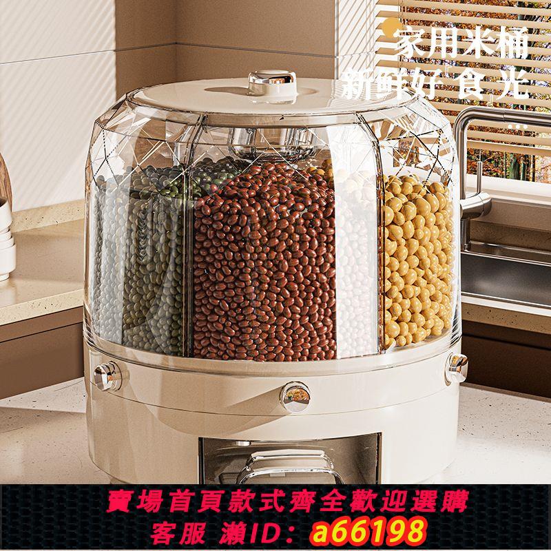 【臺灣公司 可開發票】新款米桶家用防塵透明密封防蟲防潮多功能多格儲廚房大米收納