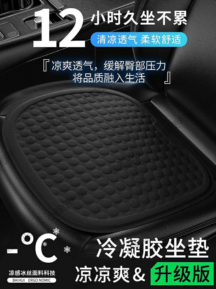 汽車坐墊夏季通風透氣凝膠冰涼墊單片辦公室通用屁墊座椅貨車座墊