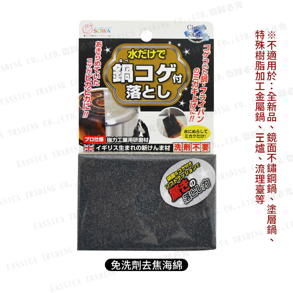 日本 創和 神奇 免洗劑 去焦海綿 0