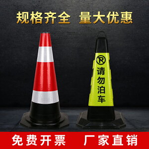 三角錐 警示燈 停車樁 路錐反光錐雪糕桶禁止停車路障樁可移動交通設施警示樁橡膠雪糕筒『wl9058』