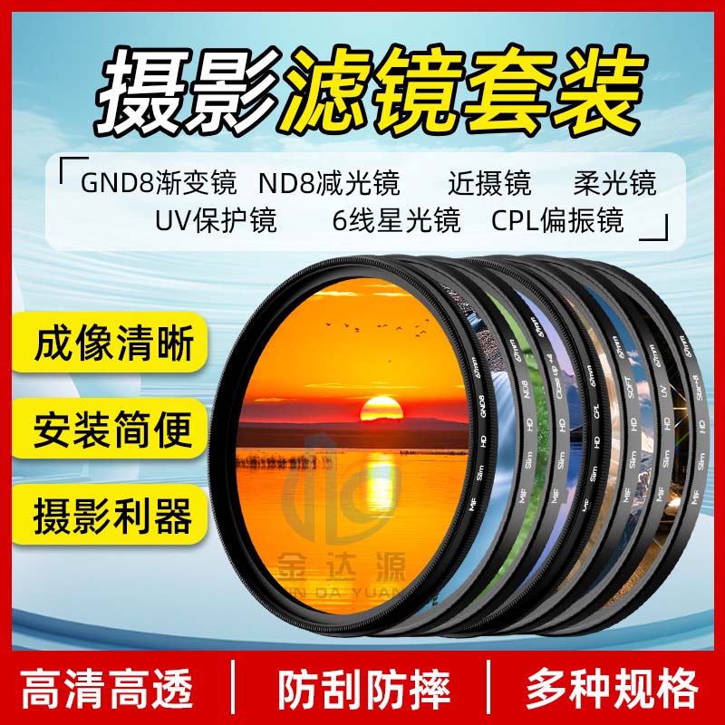 MIF相機濾鏡套裝uv鏡cpl偏振nd減光黑柔星光適用佳能索尼富士鏡頭