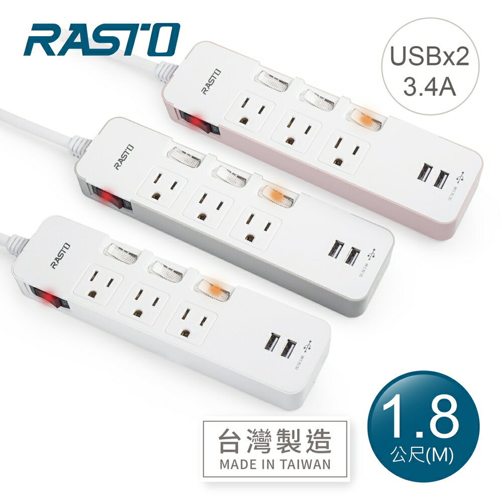 3C精選【史代新文具】RASTO FE8 1.8M 四開三插三孔二埠USB延長線 (兩色可選)