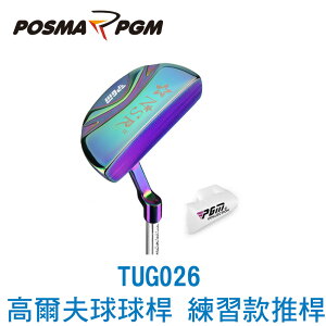 POSMA PGM 女款 高爾夫球桿 練習桿 推桿 藍色 TUG026