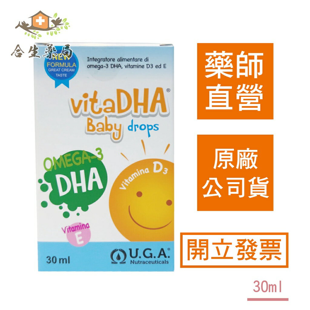 【合生藥局】安得福 (藻油DHA+D3) 滴液 食品 30ml 原廠公司貨