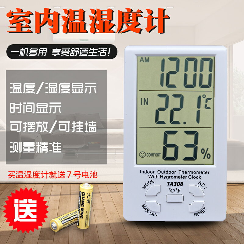 KTJ數顯電子溫度計室內濕度計家用溫濕度計溫度濕度計