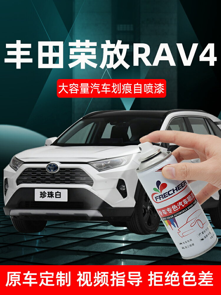 適用21款豐田榮放RAV4珍珠白色補漆筆鉑青銅汽車漆劃痕修復自噴漆