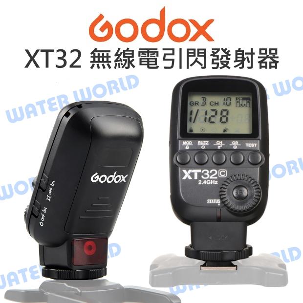 GODOX XT32 引閃發射器 XT32N XT32C 聲音控制 對焦燈 高速同步 公司貨【中壢NOVA-水世界】【APP下單4%點數回饋】