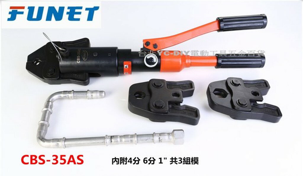 【台北益昌】FUNET 直接式不銹鋼管壓著工具 CBS-35AS