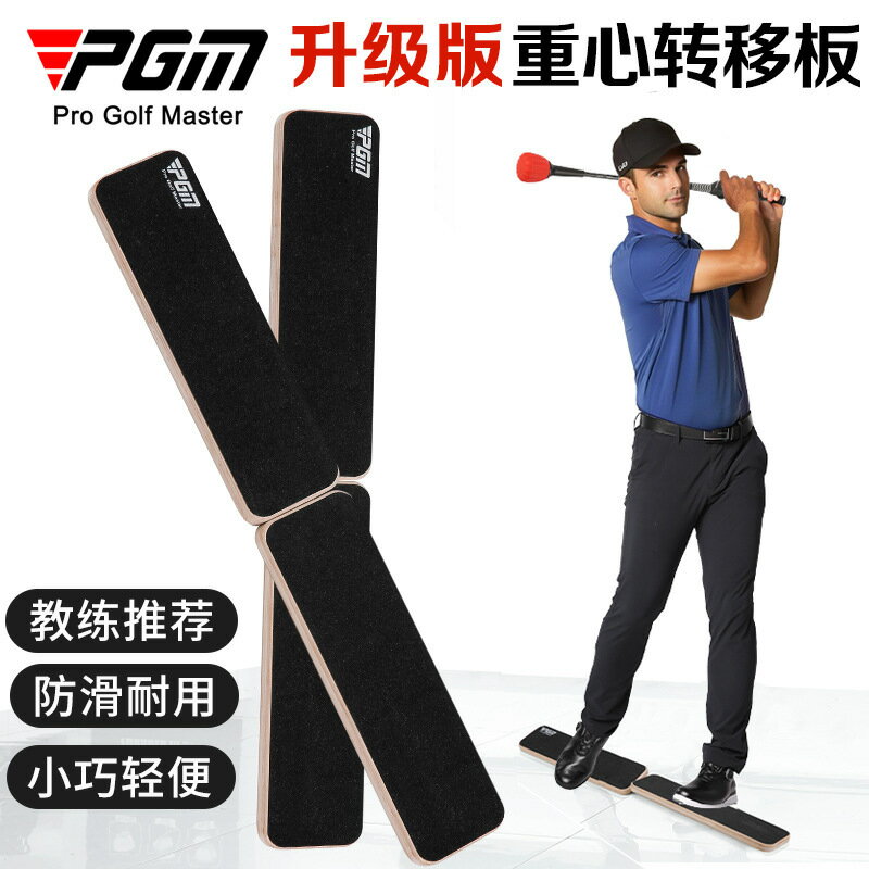 PGM高爾夫練習器前後重心轉移板揮桿平衡板提高揮速訓練golf初學