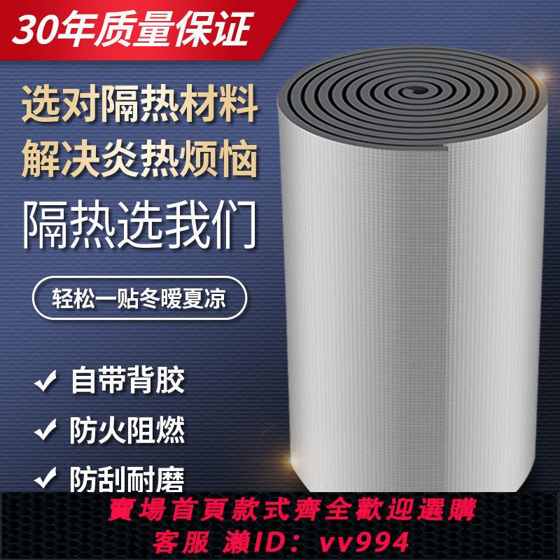 {公司貨 最低價}隔熱板屋頂隔熱材料隔熱膜陽光房防曬樓頂隔熱板橡塑保溫棉彩鋼房