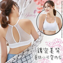 《Yisiting》鏤空美背挖洞蕾絲造型小可愛內衣﹝白﹞