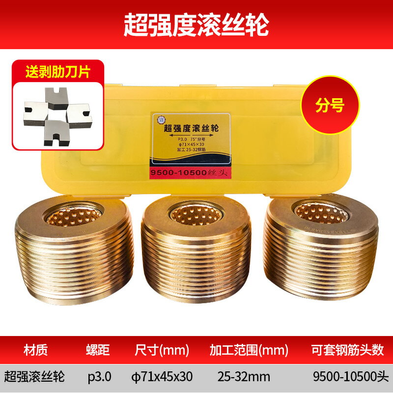 {公司貨 保固一年}鋼筋套絲機滾絲輪 套絲輪分號高強度五級鋼合金滾輪16-22 25-32 0