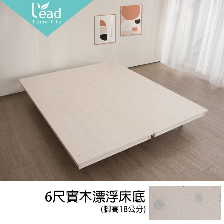 6尺實木床底 漂浮床底 雙人加大床架 床臺【171-QB004-2】Leader傢居館