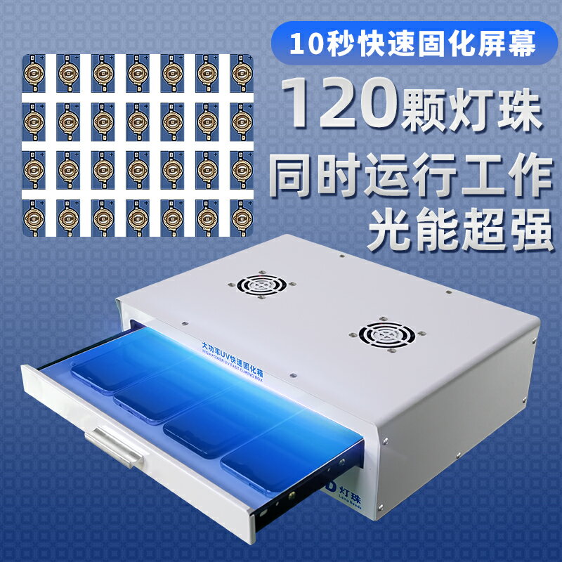 【可開發票】友益達曲屏UV固化燈箱手機貼膜壓屏維修紫外線無影水膠柔性屏烤箱 3