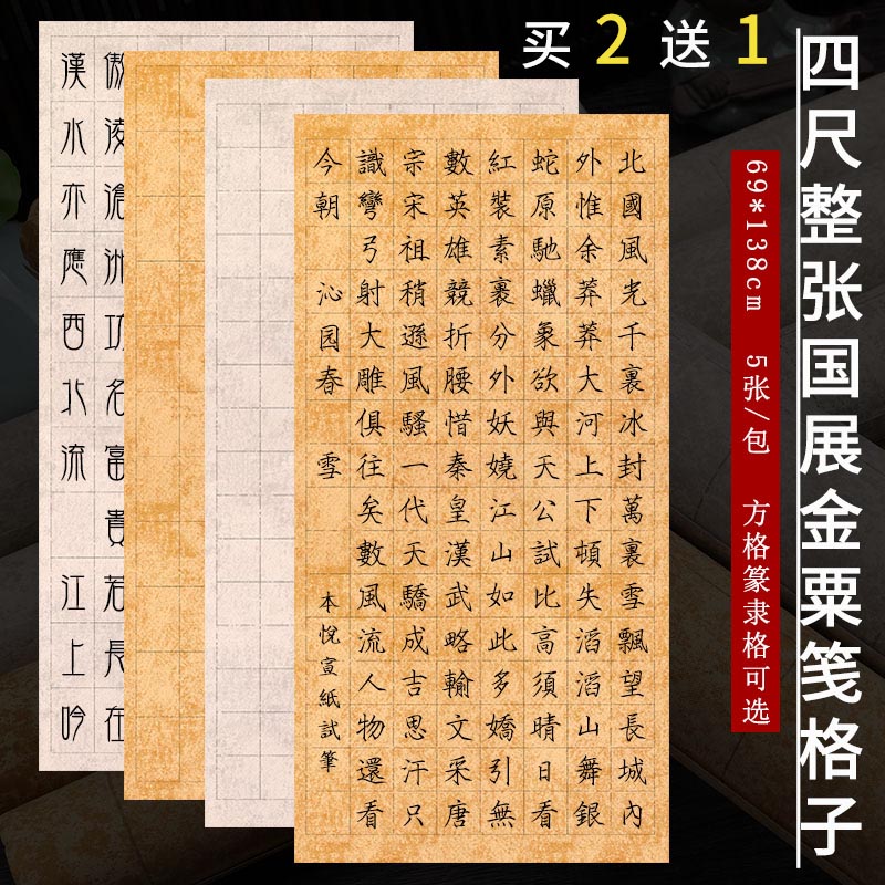 本悅帶格子4四尺整張方格宣紙毛筆書法作品紙國展投稿專用紙半生熟楷書篆書隸書比賽小楷復古仿古作品紙蠟染