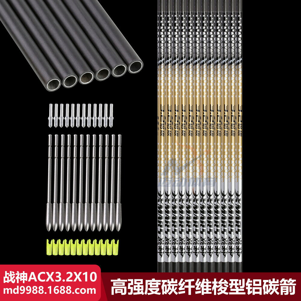 戰神ACX3.2梭形鋁碳箭國產X10千一直度碳包鋁梭型競技反曲復合弓