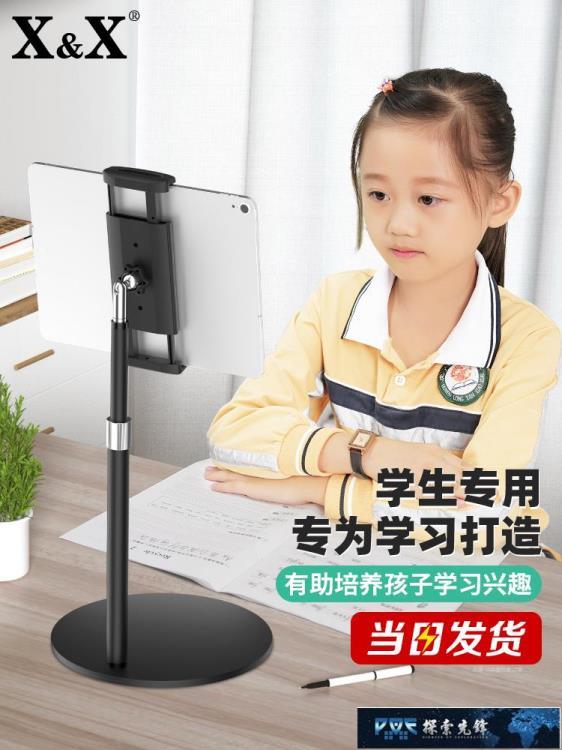 桌面支架 平板電腦萬能通用多功能ipadpor支架桌面直播上網課神器可調節升降託架子懶人pad 免運開發票
