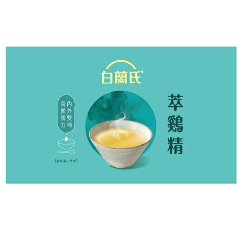 白蘭氏萃鷄精-膠原蛋白菁萃42ml 9入(No.1最好喝滴雞精) 1