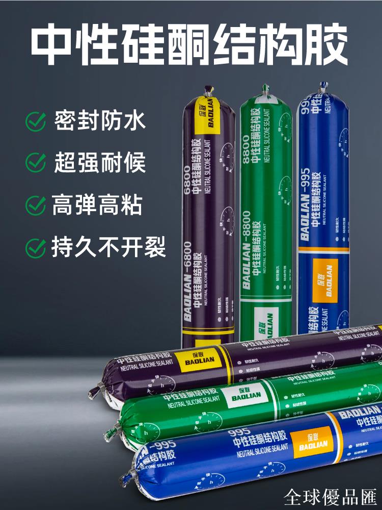 【全球優品匯】保聯995中性矽酮結構膠強力耐候密封膠外墻門窗建築用防水玻璃膠
