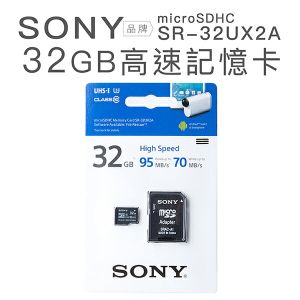 【附轉卡】SONY 高速 記憶卡 SR-32UX2A micro SDHC【台灣製造】