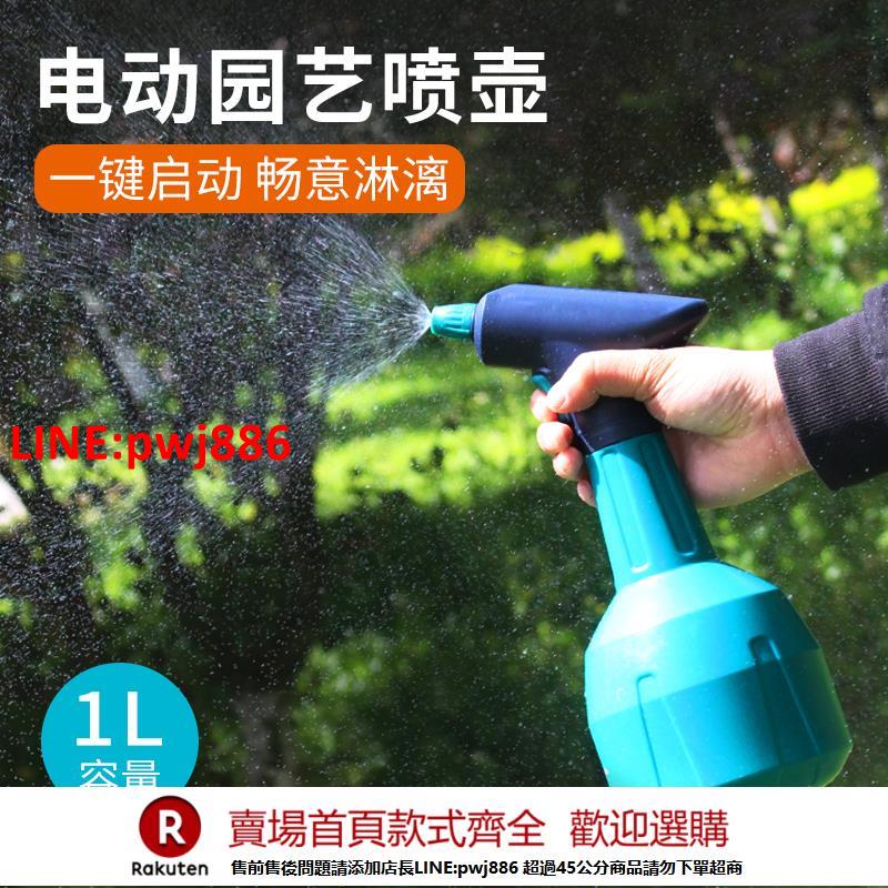 【臺灣公司 優質服務】電動噴壺消毒澆花噴霧器澆花神器灑水壺氣壓式噴霧瓶噴壺園藝養花
