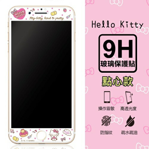 【三麗鷗 Hello Kitty】9H滿版玻璃螢幕貼 iPhone6/6s/7/8 (4.7吋) 共用款(點心款)