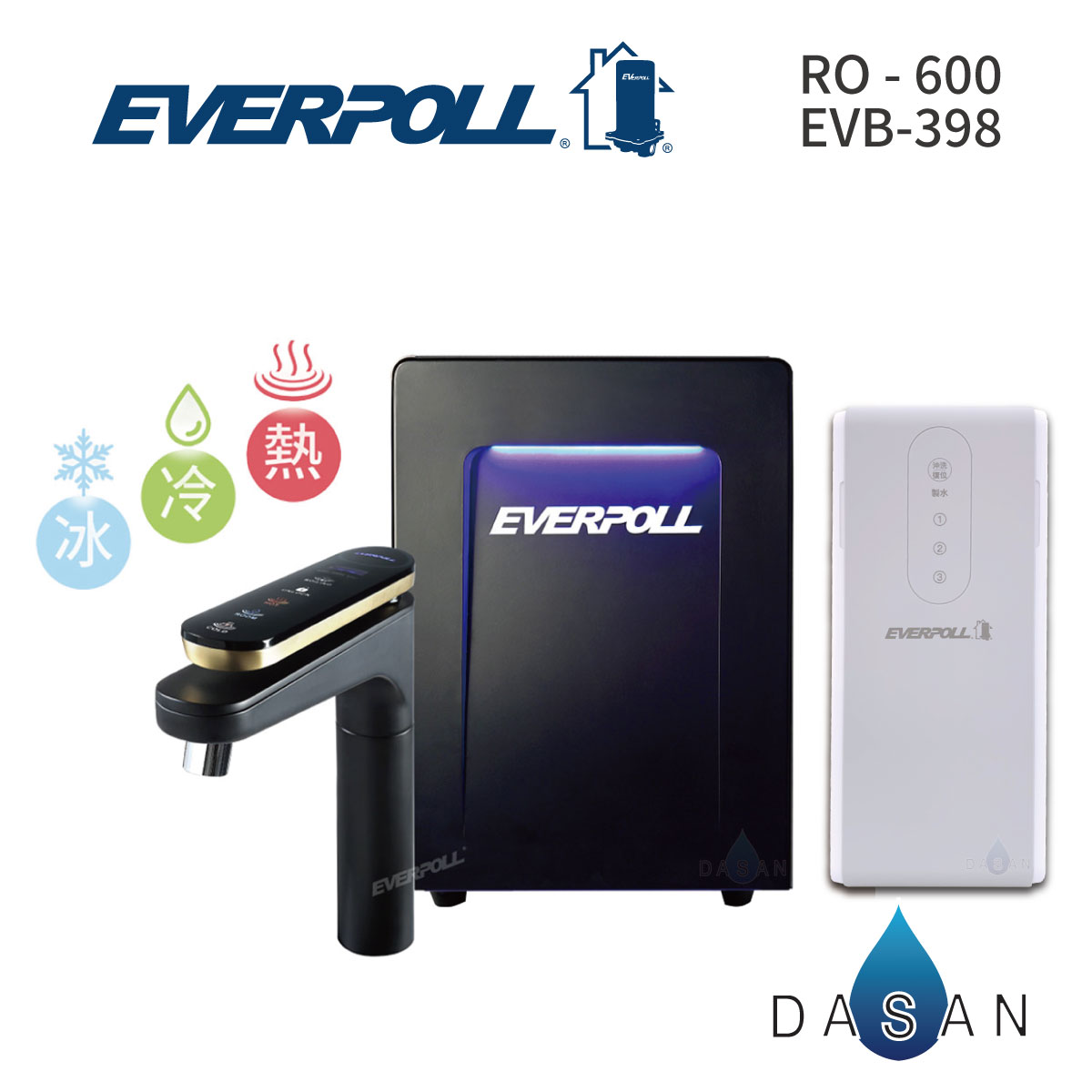【愛科 EVERPOLL】EVB-398 智能廚下型三溫UV觸控飲水機+RO-600直出RO淨水器 EVB398 398 600