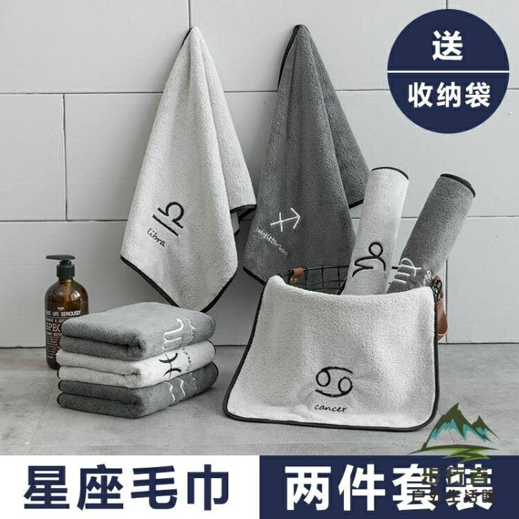 2條裝 星座毛巾大毛巾純棉洗澡速乾髮吸水洗臉運動毛巾家用【步行者戶外生活館】