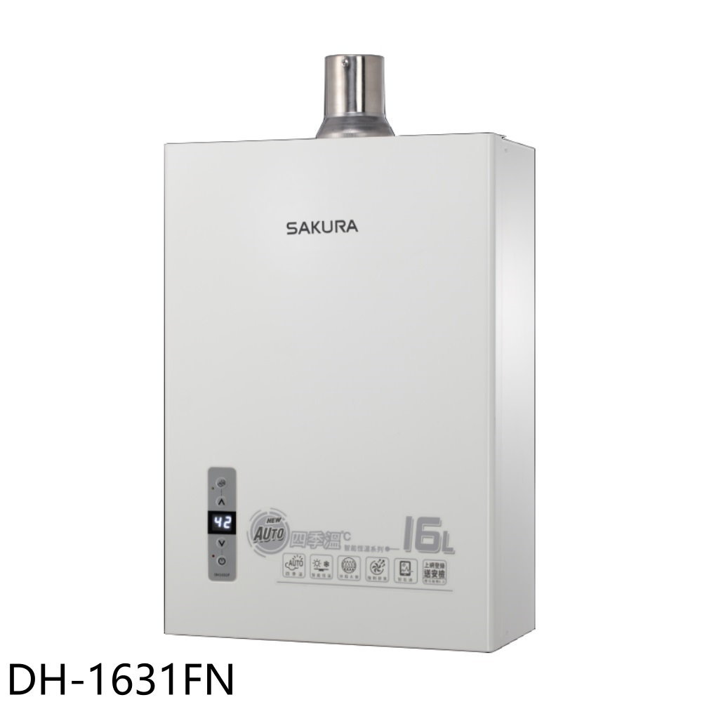 ★櫻花【DH-1631FN】16公升強制排氣(與DH-1631F同款)熱水器(全省安裝)(送5%購物金)