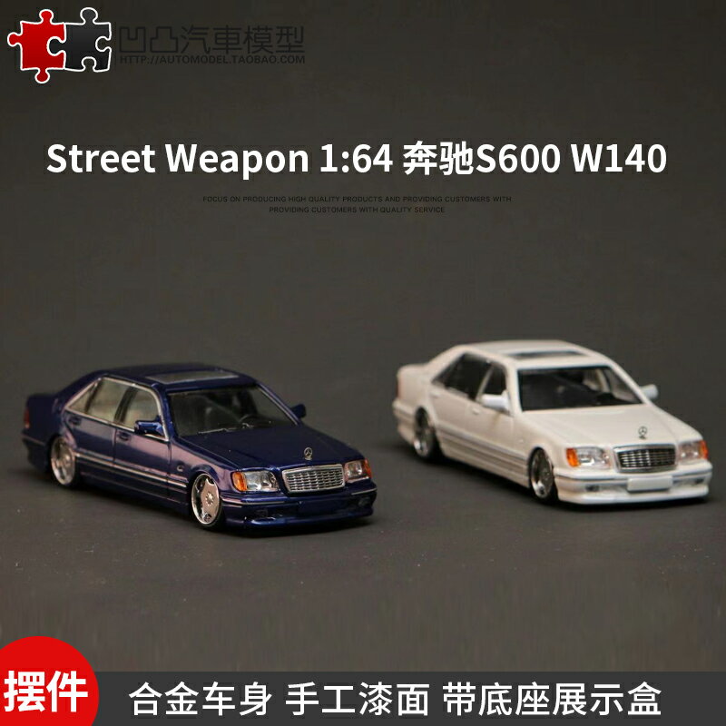 金屬擺件虎頭奔奔馳S600 W140 SW 1:64 賓士S級模擬合金汽車模型