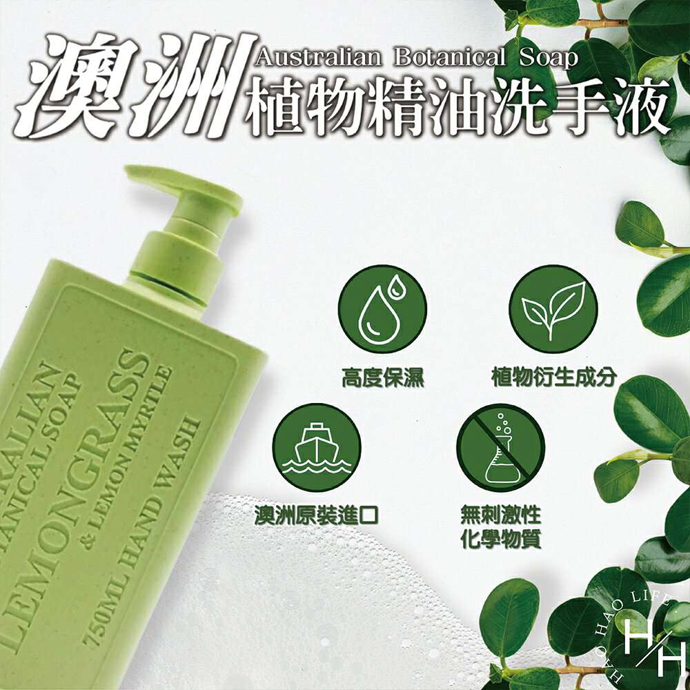 【好好生活｜Australian Botanical Soap】澳洲製植物精油洗手液 750ml 保濕 天然 清新 修復肌膚 好市多 1