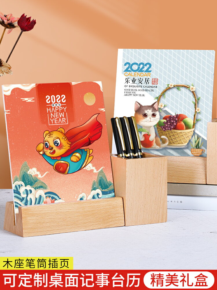 2022年臺歷木質筆筒多功能虎年記事日歷定做創意中國風簡約辦公桌面月歷豎款擺件工作計劃本個性定製logo