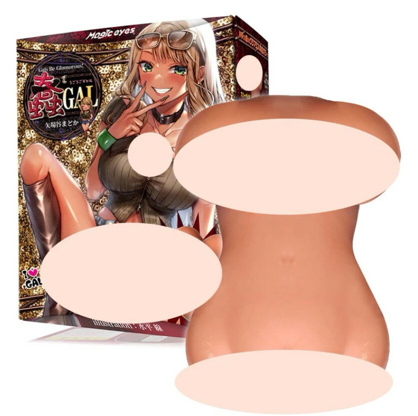 日本Magic eyes 蠢GAL動感少女 蠢蠢欲動的辣妹 男用自慰套 自慰器 飛機杯 自慰套 情趣用品