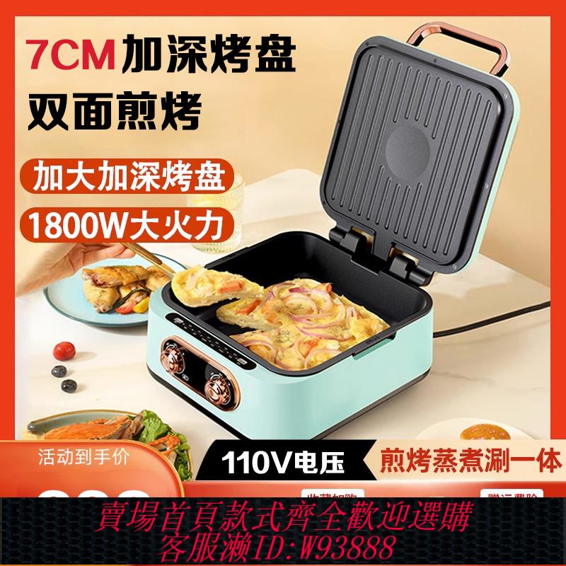 {臺灣公司貨 可打統編}出口110V電餅鐺家用多功能雙面加熱煎餅鍋薄餅機火鍋蒸鍋小家電
