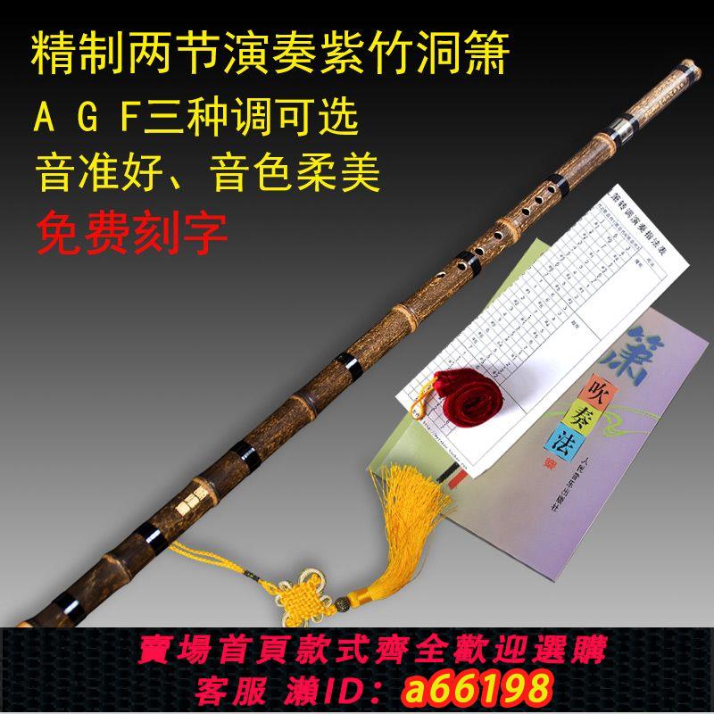 【臺灣公司 可開發票】專業級紫竹洞簫8孔玉屏簫笛6孔簫正手簫反手簫演奏高檔八孔簫樂器