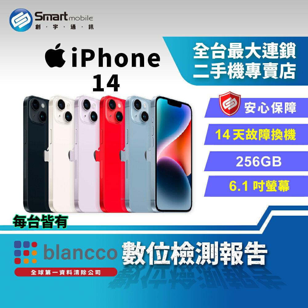 【創宇通訊│福利品】Apple iPhone 14 256GB 6.1吋 (5G)