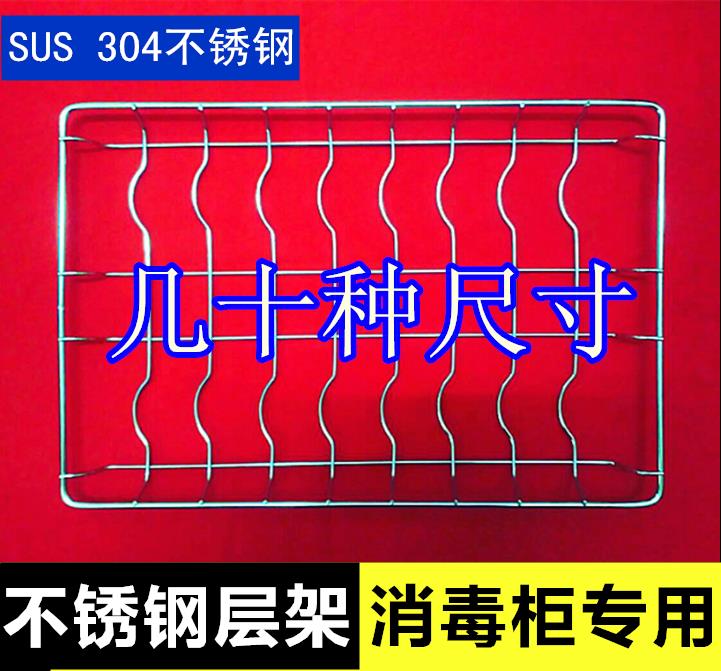 【臺灣公司 可開發票】304#不銹鋼架子幾十種尺寸消毒櫃層架消毒櫃碗架隔層消毒櫃架子定