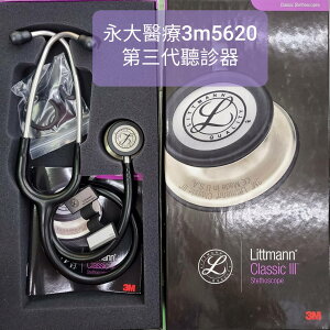 永大醫療~3M™ Littmann® 一般型第三代聽診器 5620尊爵黑 Classic III™ Stethoscope每組3680元免運費