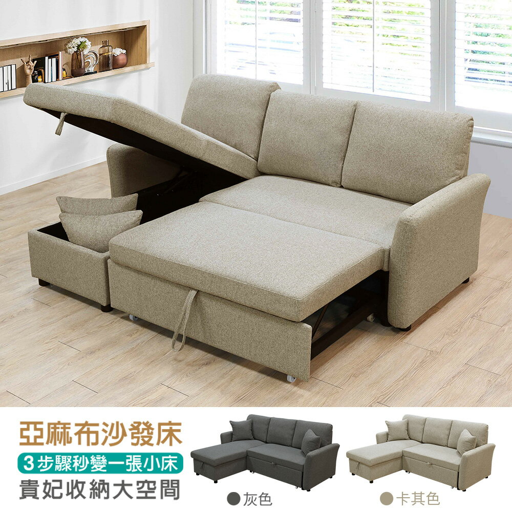 【新生活家具】《諾禾》亞麻布 收納 L型沙發床 卡其 深灰色 沙發床 布藝 沙發 功能型 沙發 L型 小型 小資