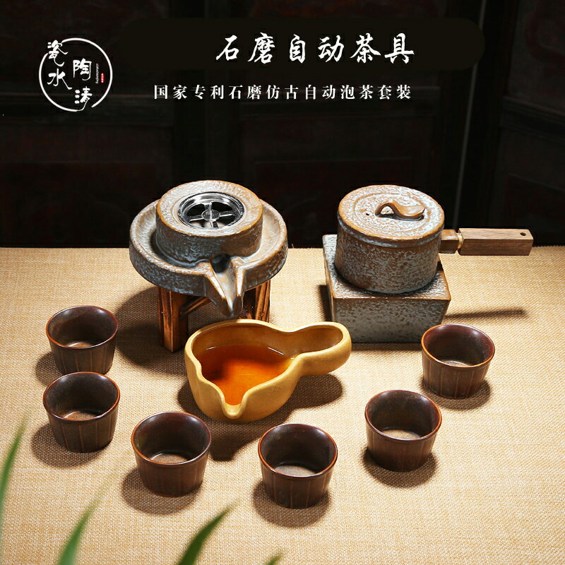 創意陶瓷石磨全半自動家用客廳簡約復古懶人泡茶功夫茶具套裝茶壺