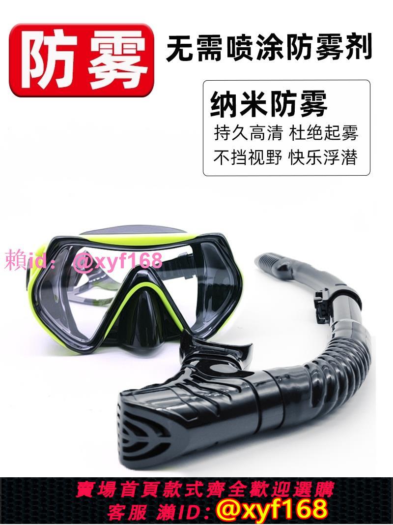 浮潛裝備潛水鏡呼吸管成人近視面鏡潛水三寶眼鏡大框泳鏡兒童面罩