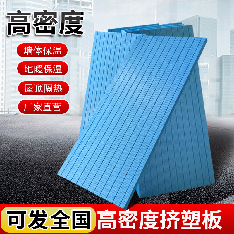 【免運】隔热板 XPS擠塑板保溫板內外墻屋頂隔熱板高密度地暖保溫泡沫板b1級阻燃